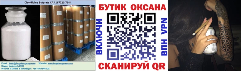 БУТИРАТ бутик даркнет сайт Гусиноозёрск