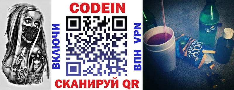 Кодеиновый сироп Lean Purple Drank  Гусиноозёрск 
